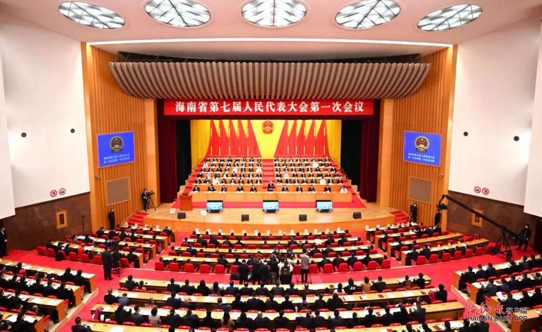 海南省七届人大一次会议开幕