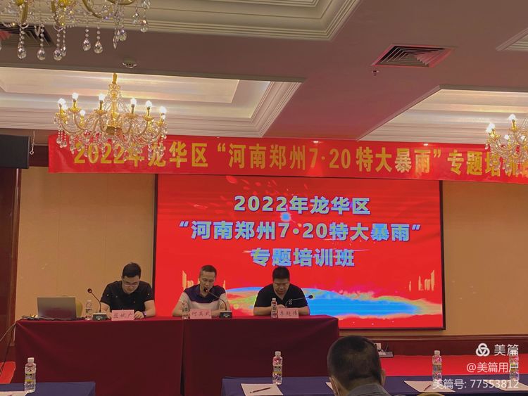 龙华区举办2022年学习“河南郑州7·20特大暴雨”警示教育专题...